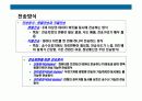 정보통신 시스템의 이해 9페이지