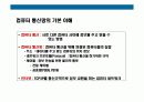 정보통신 시스템의 이해 26페이지