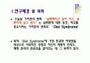 체중관리(다이어트) 설문조사 보고서 3페이지