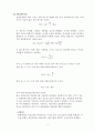 [기계공학실험]도립진자실험 8페이지