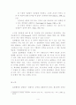 사회심리학 집단행동을 이해 군중심리 4페이지