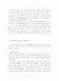 사회심리학 집단행동을 이해 군중심리 15페이지