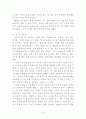 사회심리학 집단행동을 이해 군중심리 18페이지