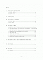 18대 총선을 통한 여성 유권자의 정치참여분석 및 여성후보에 대한 인식 조사 분석 2페이지