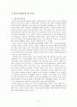 18대 총선을 통한 여성 유권자의 정치참여분석 및 여성후보에 대한 인식 조사 분석 3페이지