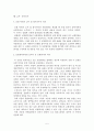 해상보험법-보통보험약관 5페이지