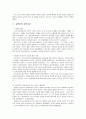 교육철학(실학주의)에 대해서.. 4페이지