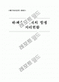 하․폐수슬러지의 발생 및 처리현황 1페이지