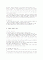 교육사회(기능론적 교육이론과 갈등론적 교육이론 비교) 4페이지