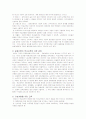 교육사회(기능론적 교육이론과 갈등론적 교육이론 비교) 7페이지