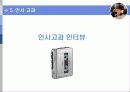 신세계에 대한 모든것 (인사관리) 21페이지