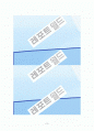 도요타 (TOYOTA) 인사관리의 모든것 3페이지