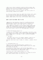 도요타 (TOYOTA) 인사관리의 모든것 26페이지