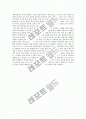 [독후감] 소유의 종말을 읽고 3페이지