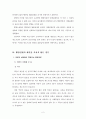 행정소송법상 취소소송의 제소기간 2페이지