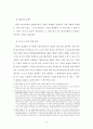 행정소송법상 취소소송의 제소기간 3페이지