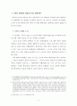 행정소송법상 취소소송의 제소기간 5페이지