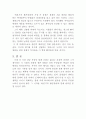 생존경제를 읽고 2페이지