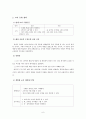 자폐장애 행동수정 보고서 6페이지