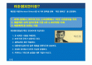 ★[A+레포트]히든챔피언(헤르만지몬)에 대하여★ 2페이지