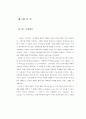 장기기억의 메커니즘-장기기억강화,장기기억저하(Mechanism of memory storage: Long-term potentiation and Long-term depression) 3페이지