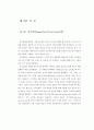 장기기억의 메커니즘-장기기억강화,장기기억저하(Mechanism of memory storage: Long-term potentiation and Long-term depression) 8페이지