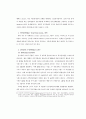 장기기억의 메커니즘-장기기억강화,장기기억저하(Mechanism of memory storage: Long-term potentiation and Long-term depression) 11페이지