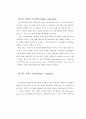 장기기억의 메커니즘-장기기억강화,장기기억저하(Mechanism of memory storage: Long-term potentiation and Long-term depression) 18페이지