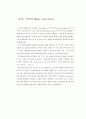 장기기억의 메커니즘-장기기억강화,장기기억저하(Mechanism of memory storage: Long-term potentiation and Long-term depression) 31페이지