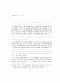장기기억의 메커니즘-장기기억강화,장기기억저하(Mechanism of memory storage: Long-term potentiation and Long-term depression) 38페이지