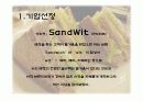 창업계획서 샌드위치 전문점 사업계획서 3페이지
