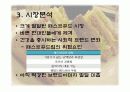 창업계획서 샌드위치 전문점 사업계획서 5페이지