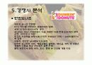창업계획서 샌드위치 전문점 사업계획서 12페이지