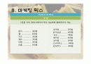 창업계획서 샌드위치 전문점 사업계획서 17페이지