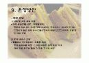 창업계획서 샌드위치 전문점 사업계획서 21페이지