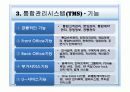 대명 리조트 관광정보시스템 9페이지