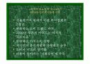 외식산업트랜드와 전망 3페이지