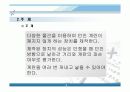 계란멀리던지기 - flying egg 5페이지