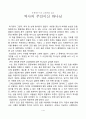 유세비우스의 교회사를 읽고 1페이지