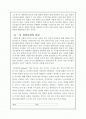 동서양 체육철학의 비교 2페이지