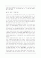 동서양 체육철학의 비교 5페이지