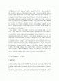 죤 듀이의 실용주의 사상과 체육철학 2페이지