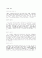 죤 듀이의 실용주의 사상과 체육철학 9페이지