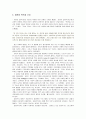죤 듀이의 실용주의 사상과 체육철학 12페이지