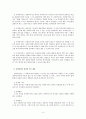 [사회복지학과] 사회복지행정론 - 슈퍼비젼 4페이지