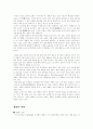   간척사업과 갯벌  3페이지