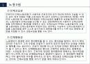 노동조합론, 단체교섭, 단체협약 4페이지