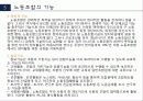 노동조합론, 단체교섭, 단체협약 9페이지