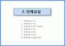 노동조합론, 단체교섭, 단체협약 14페이지