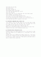 윤리경영론 정리 4페이지